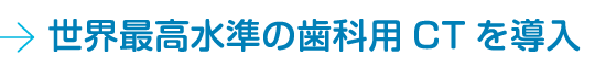 歯科治療費に安心の分割払い