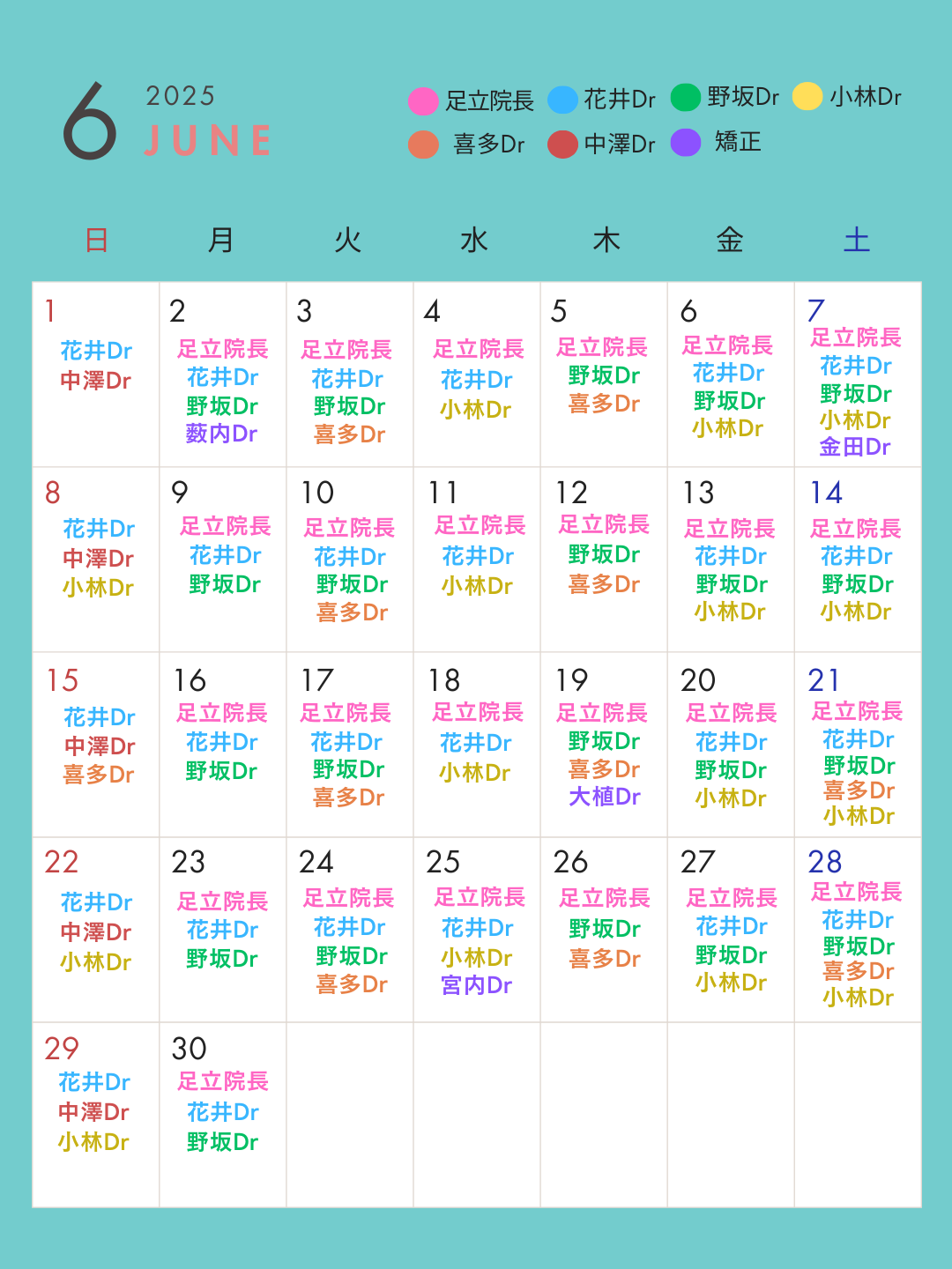 2025年6月診療カレンダー