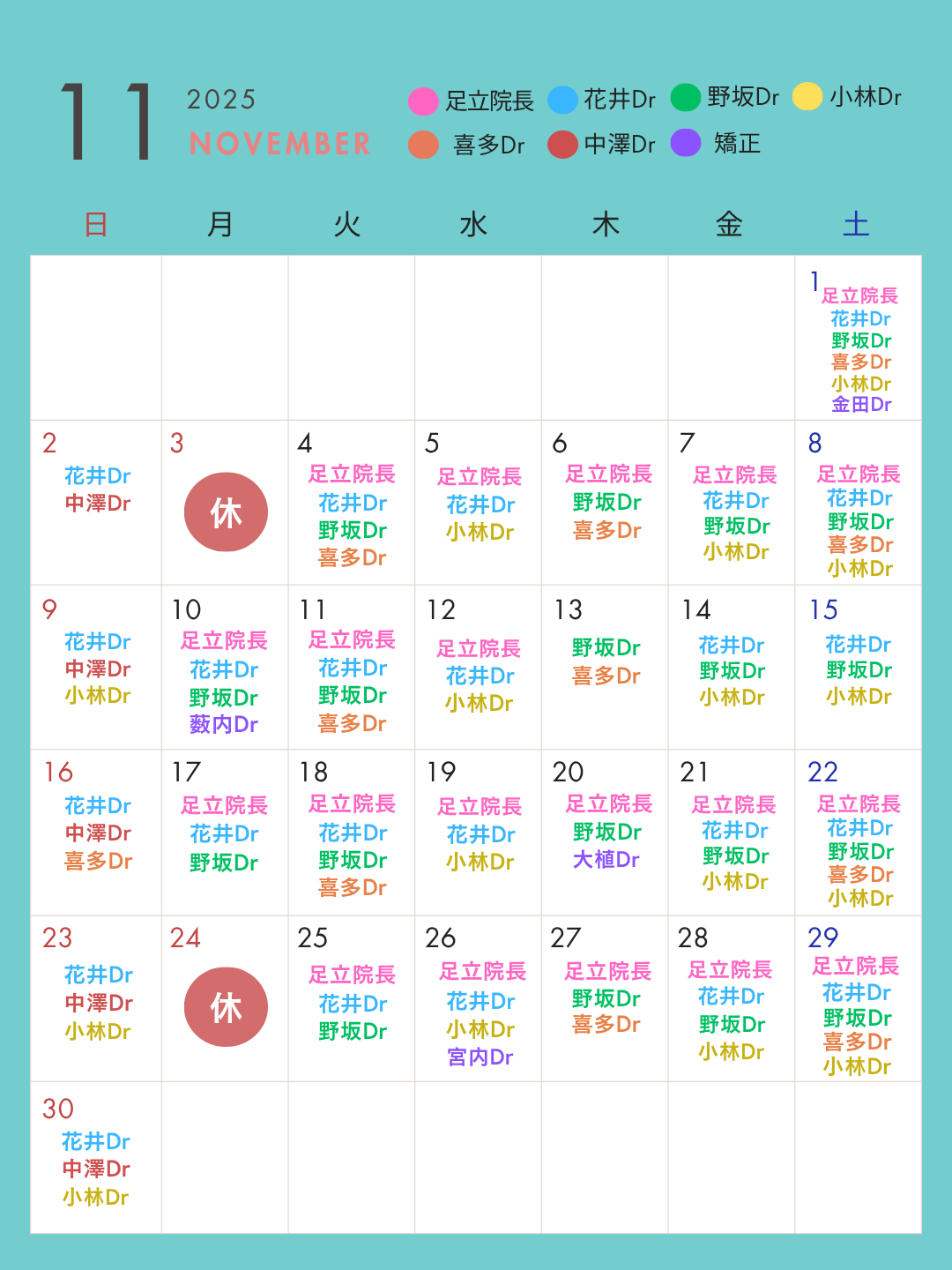 2025年11月診療カレンダー