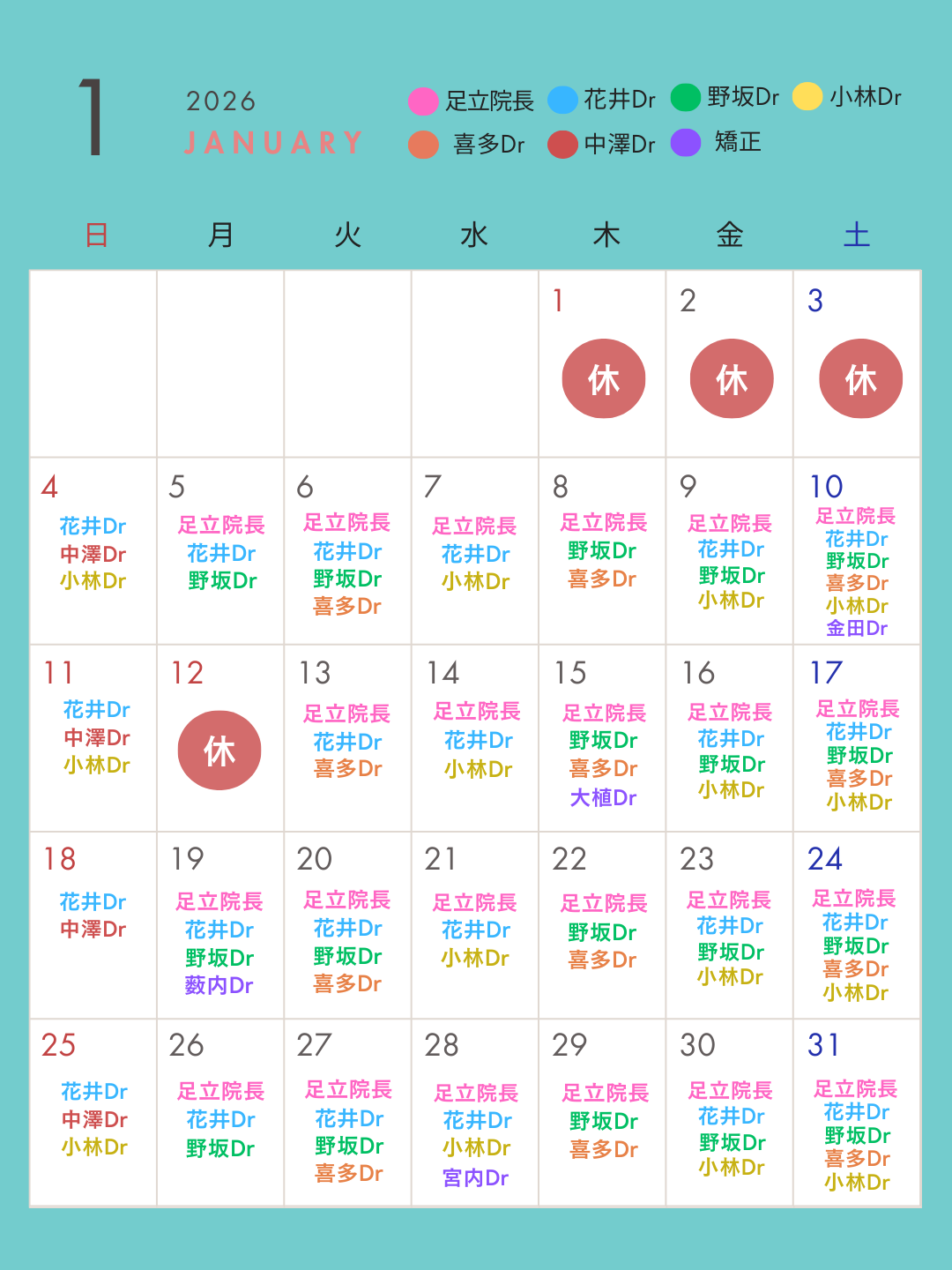 2025年12月診療カレンダー