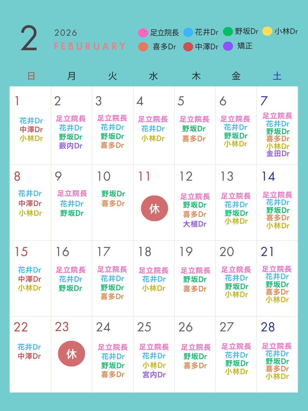 2026年2月診療カレンダー
