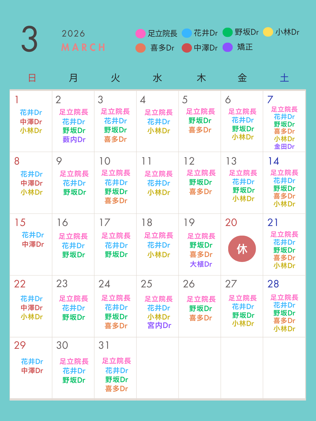 2026年2月診療カレンダー