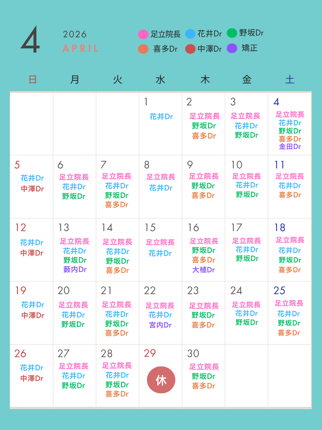 2026年4月診療カレンダー