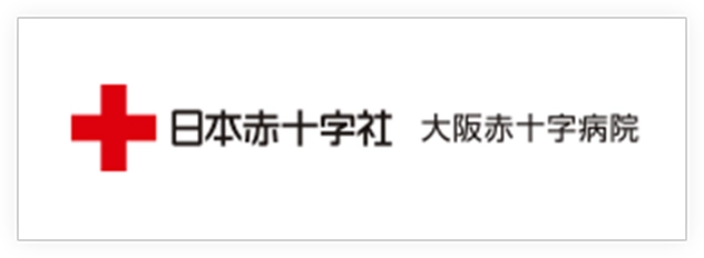 大阪赤十字病院