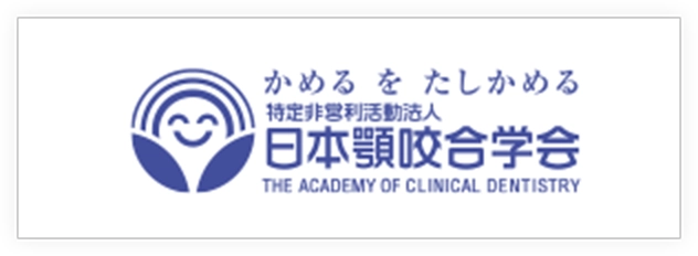 日本顎咬合学会