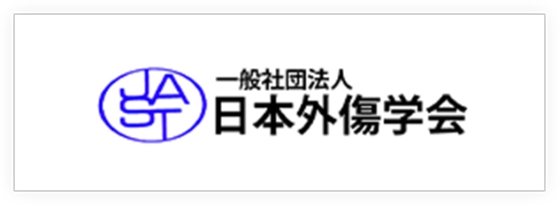 日本外傷学会