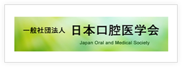 口腔医科医学会